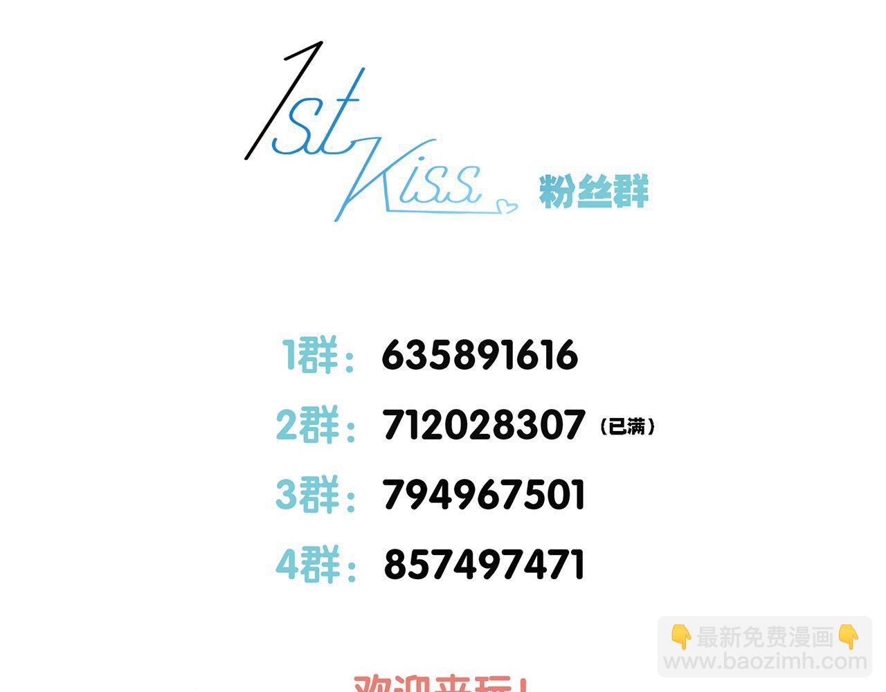 1st Kiss - 特別篇：一切由我做主(3/3) - 4