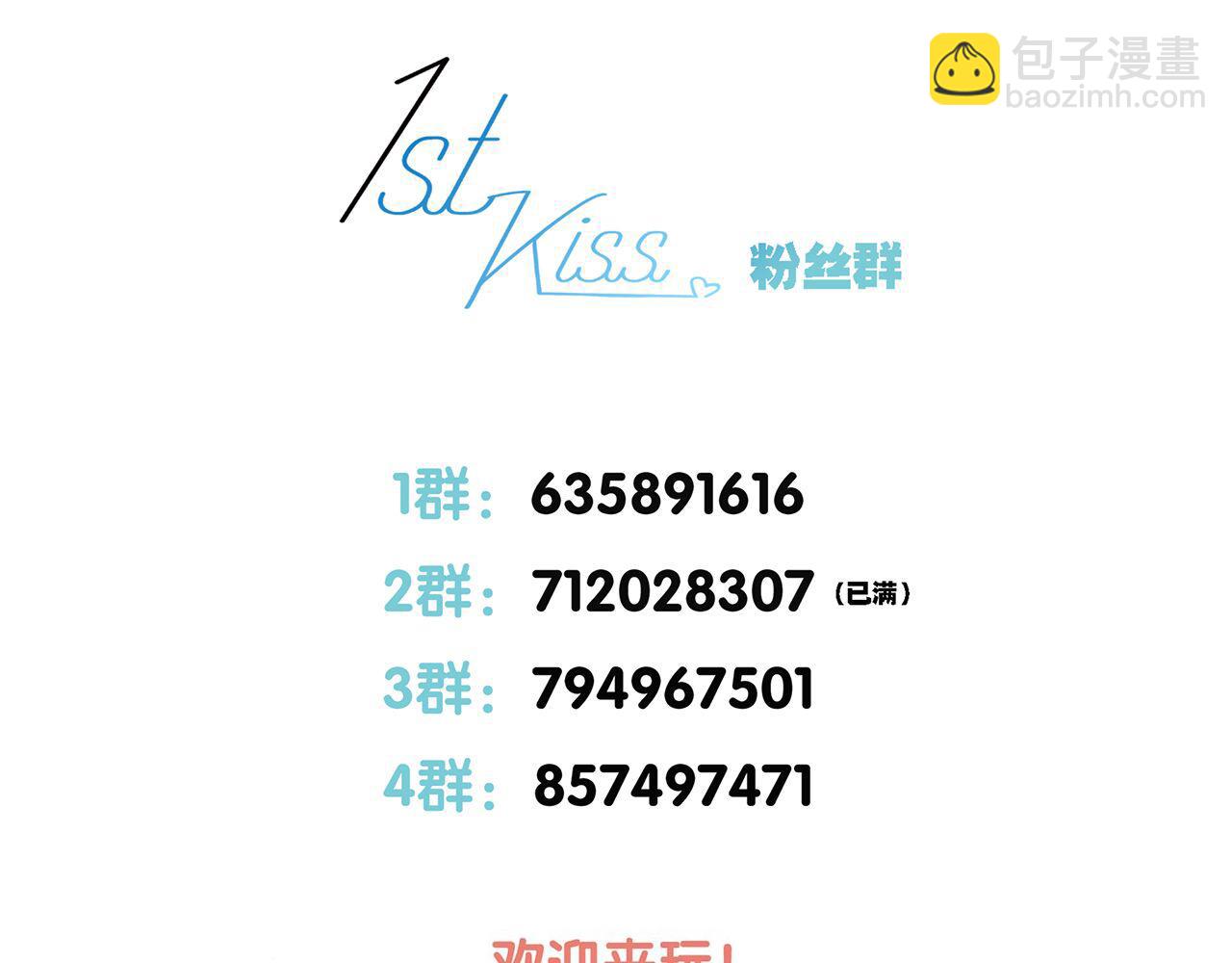 1st Kiss - 56：保護(3/3) - 1