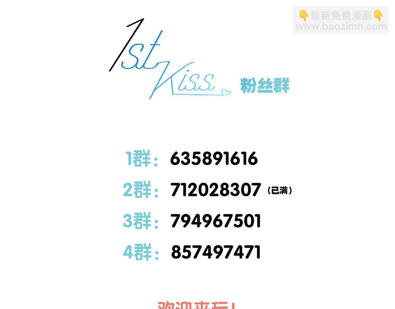1st Kiss - 60：包養的副作用(3/3) - 2