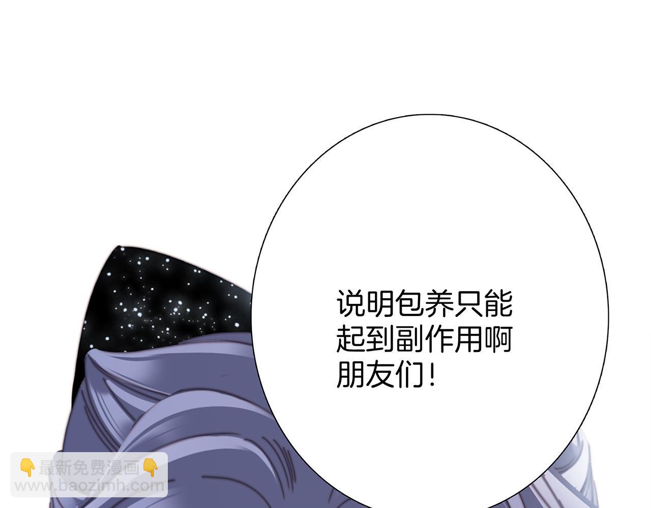 1st Kiss - 60：包養的副作用(2/3) - 6