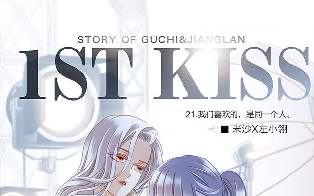 第21话：我们喜欢的, 是同一个人(1/4)-第26话