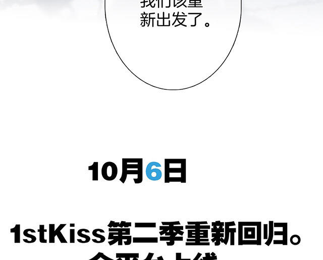 1stKiss - 回归通知(1/2) - 8