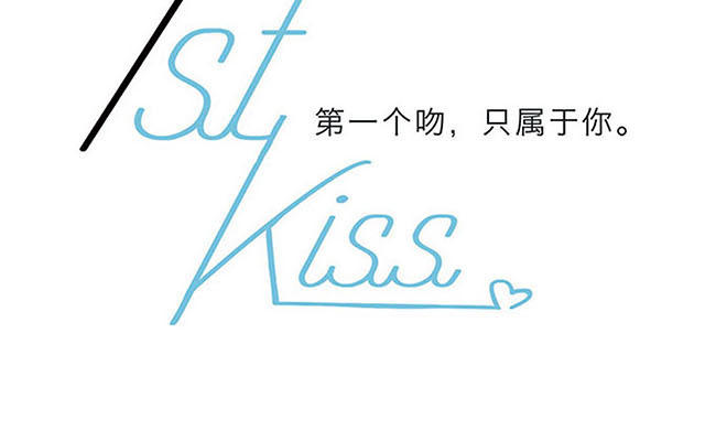 1stKiss - 春节番外-在一起(1/2) - 2