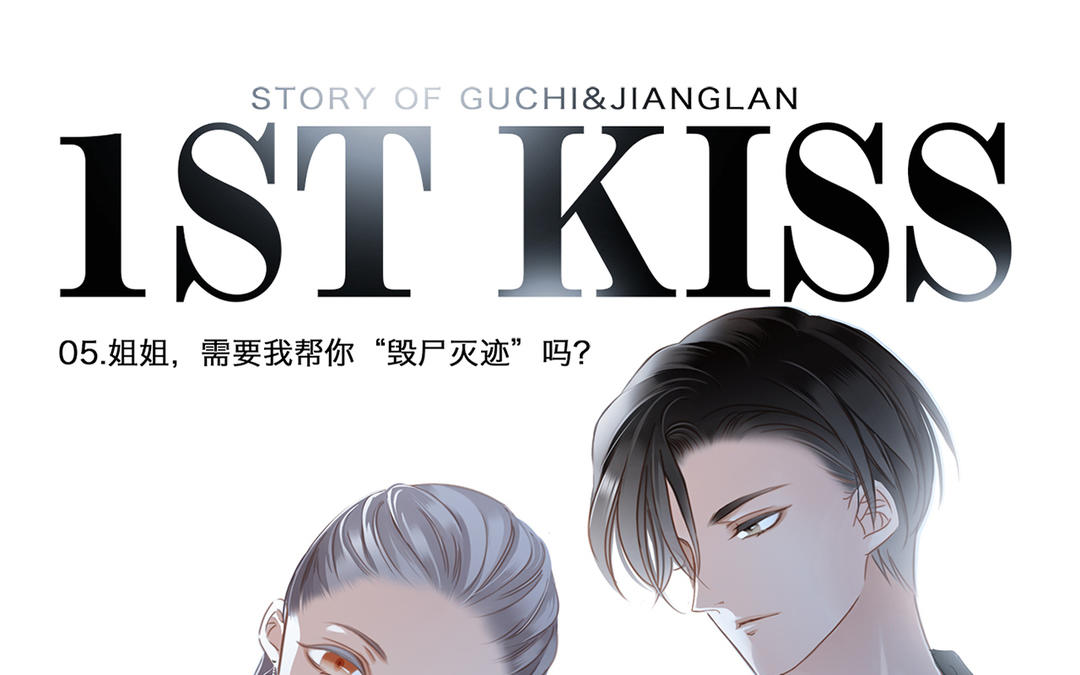 第5话  与你同谋(1/2)-第6话