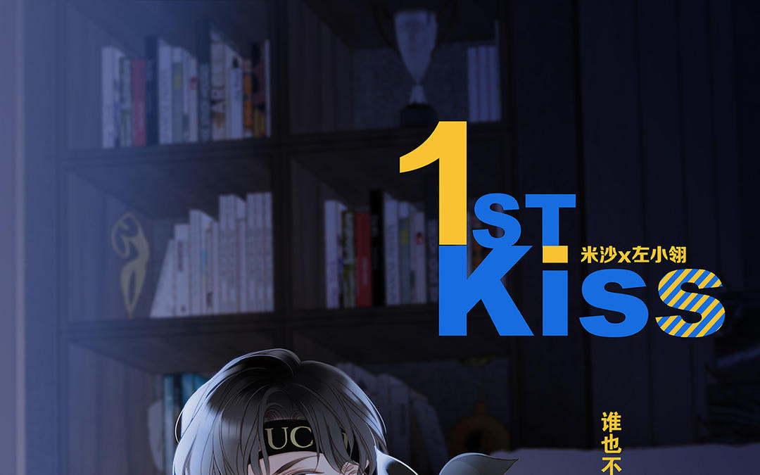 1stKiss - 第7话  想拥有你的心(1/2) - 1