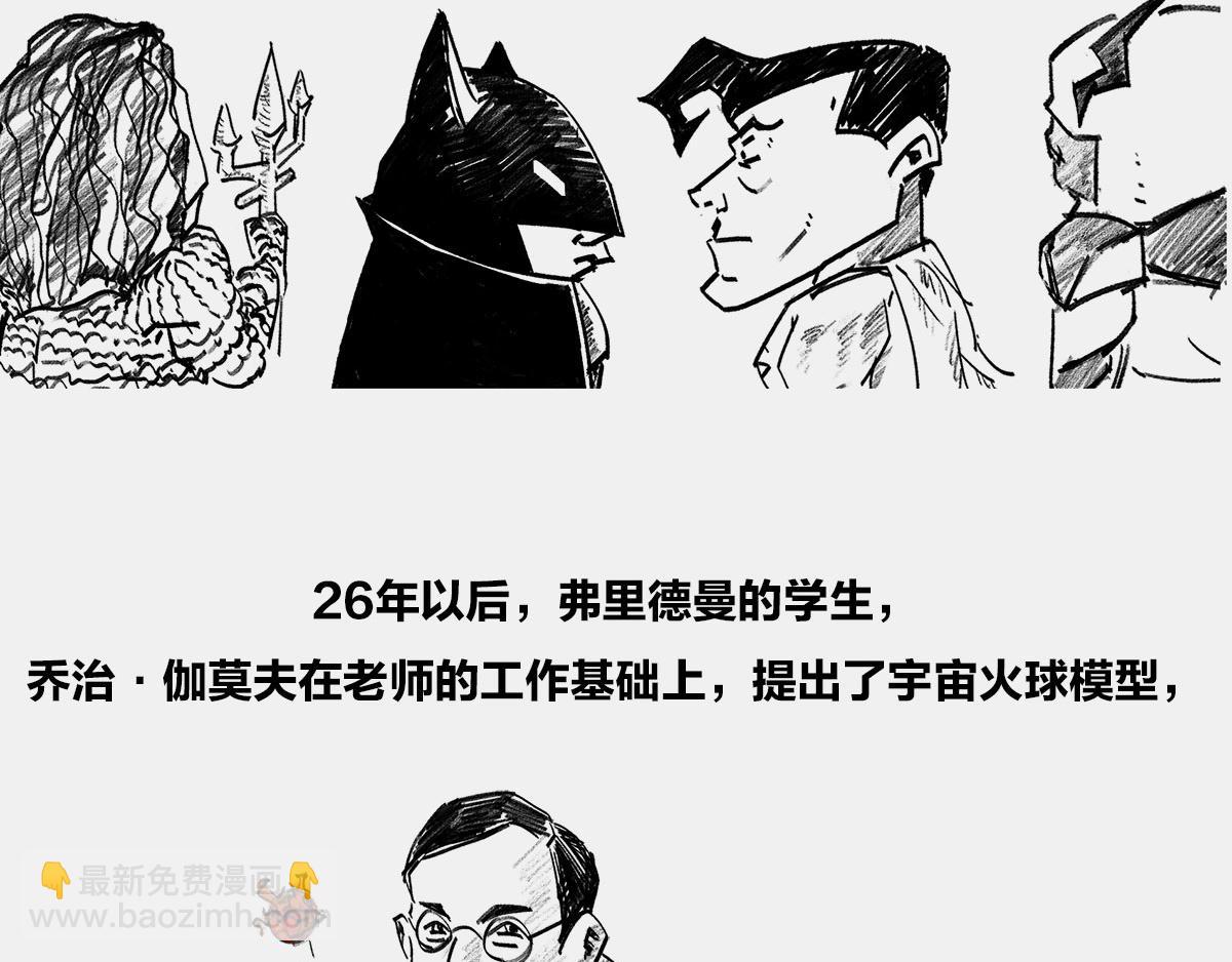 〓是谁&ldquo;玷污&rdquo;了广义相对论〓(1/3)-第10话