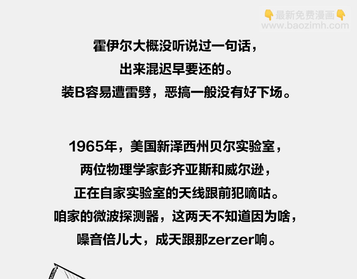 〓是谁&ldquo;玷污&rdquo;了广义相对论〓(1/3)-第10话