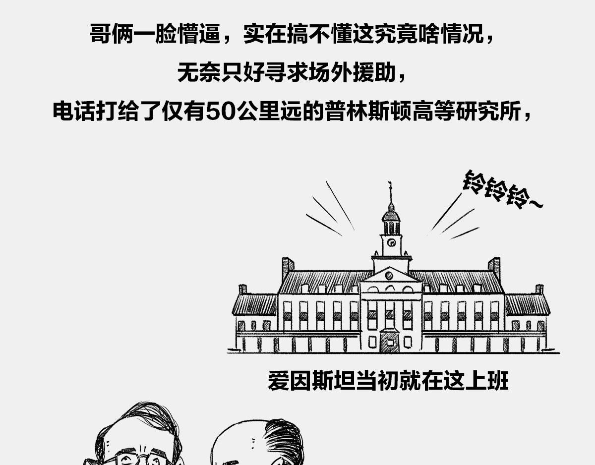 〓是谁&ldquo;玷污&rdquo;了广义相对论〓(1/3)-第10话