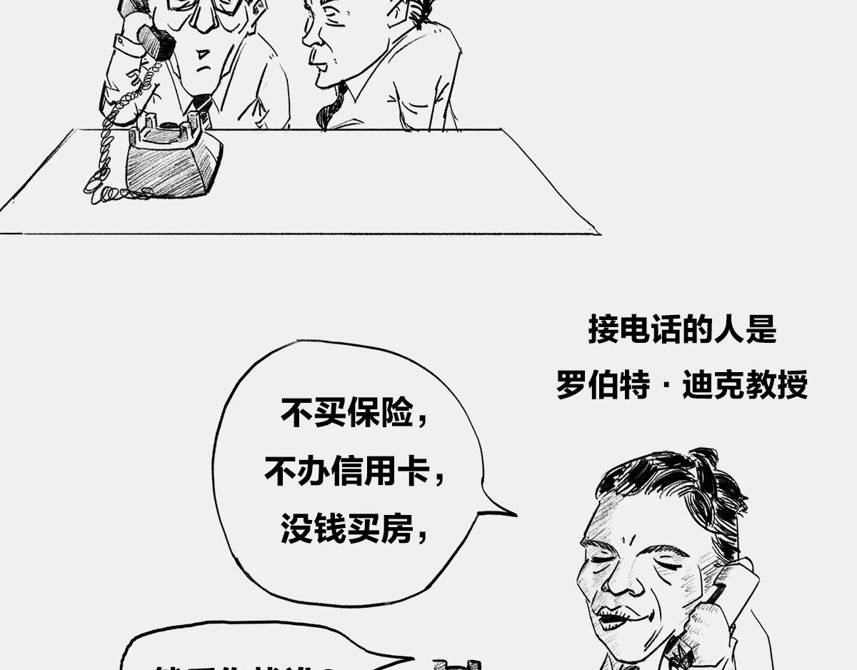 〓是谁&ldquo;玷污&rdquo;了广义相对论〓(1/3)-第10话