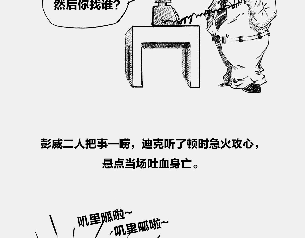 〓是谁&ldquo;玷污&rdquo;了广义相对论〓(1/3)-第10话