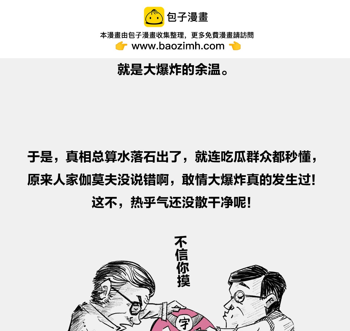 〓是谁&ldquo;玷污&rdquo;了广义相对论〓(1/3)-第10话