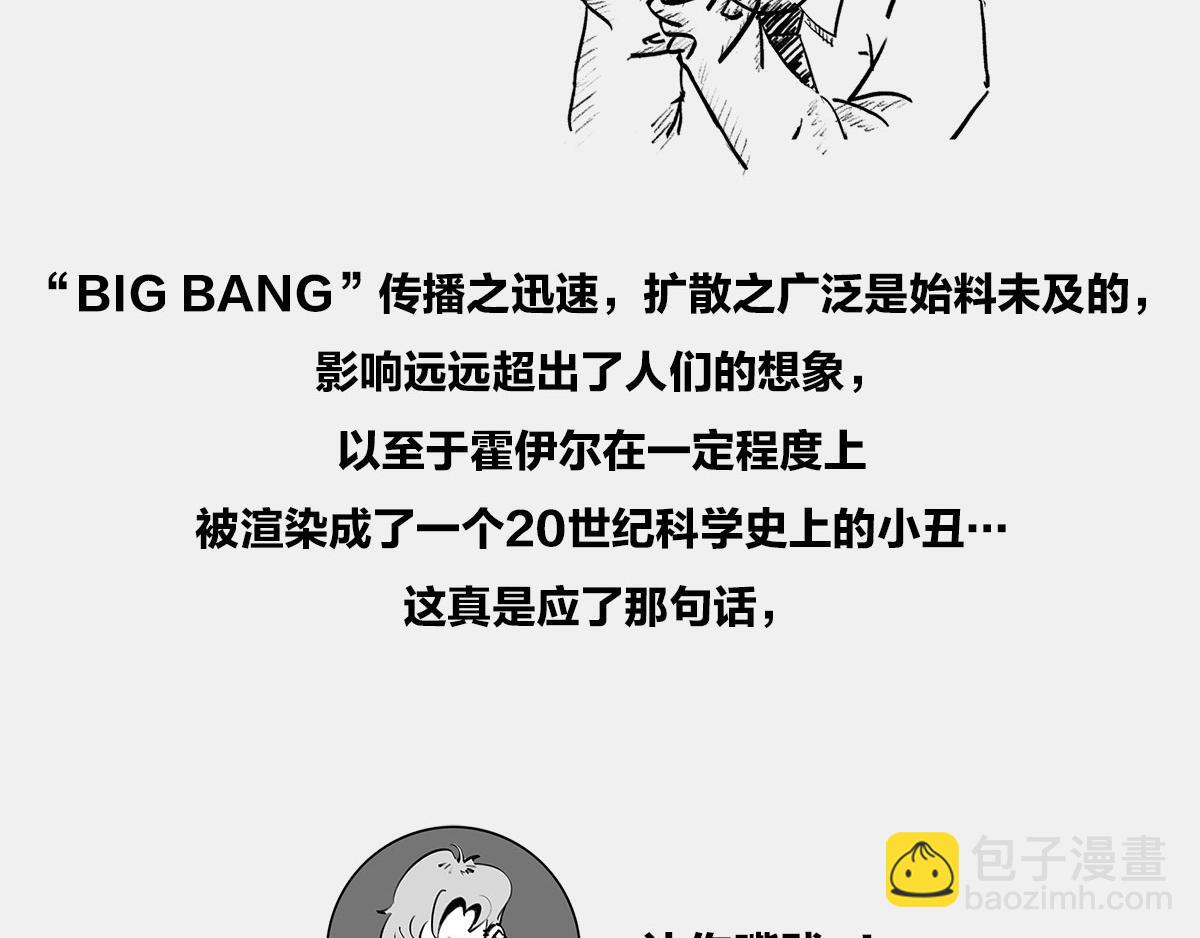 〓是谁&ldquo;玷污&rdquo;了广义相对论〓(1/3)-第10话