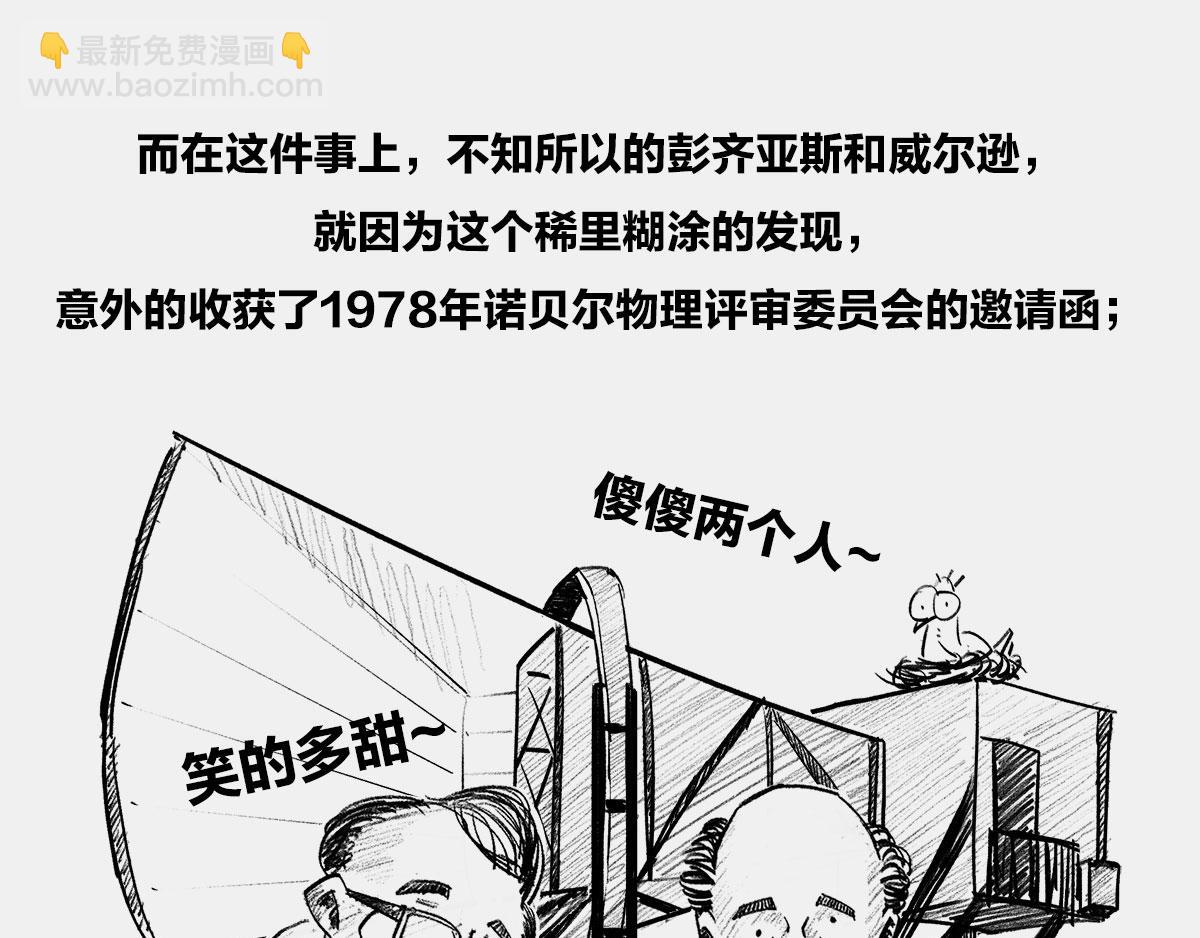 〓是谁&ldquo;玷污&rdquo;了广义相对论〓(1/3)-第10话