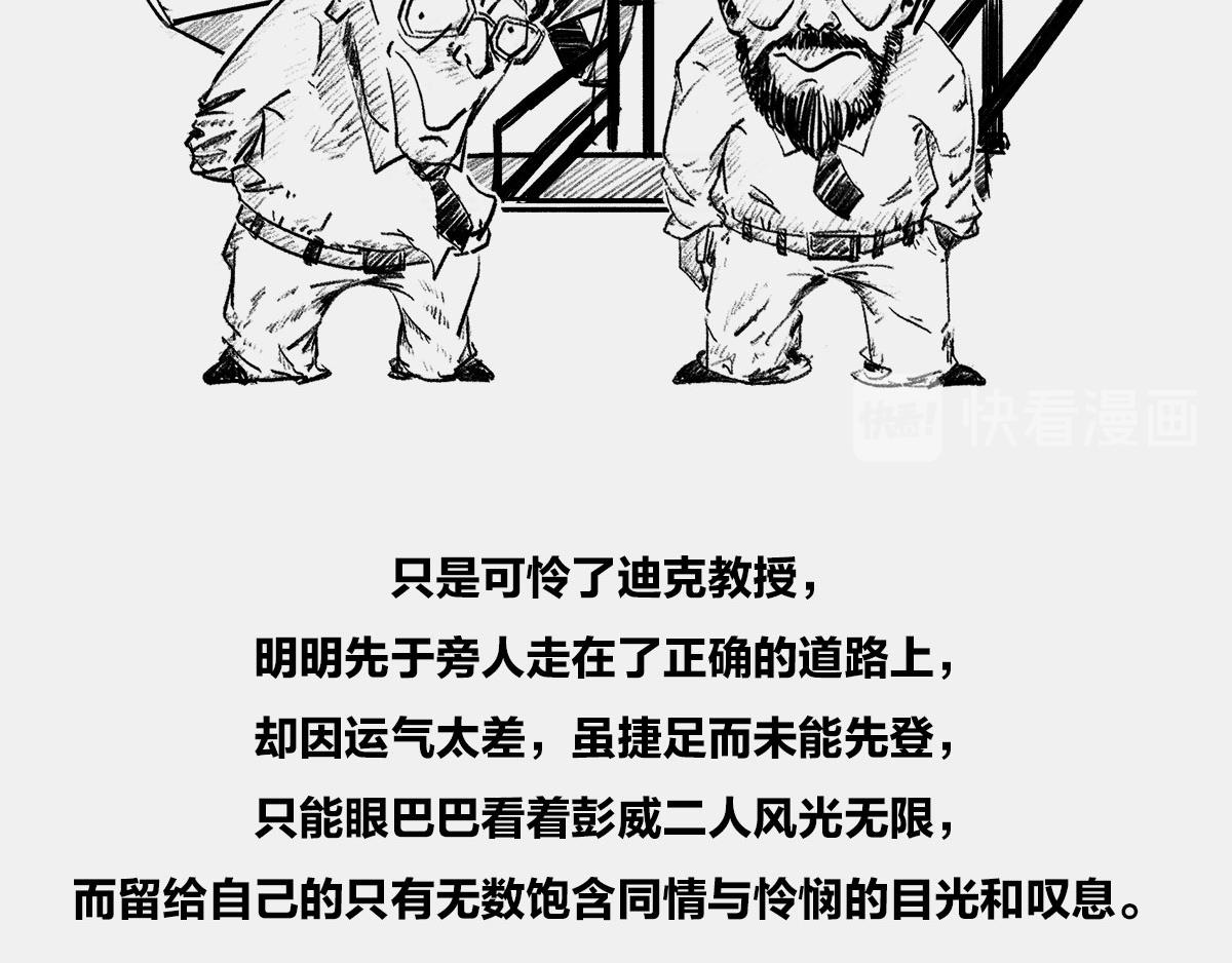 〓是谁&ldquo;玷污&rdquo;了广义相对论〓(1/3)-第10话