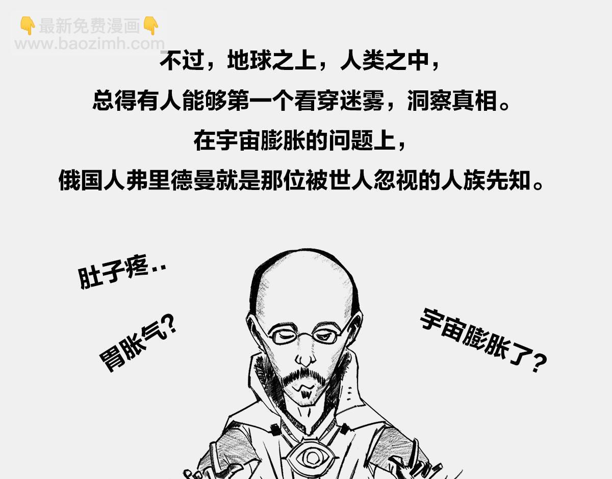 〓是谁&ldquo;玷污&rdquo;了广义相对论〓(1/3)-第10话