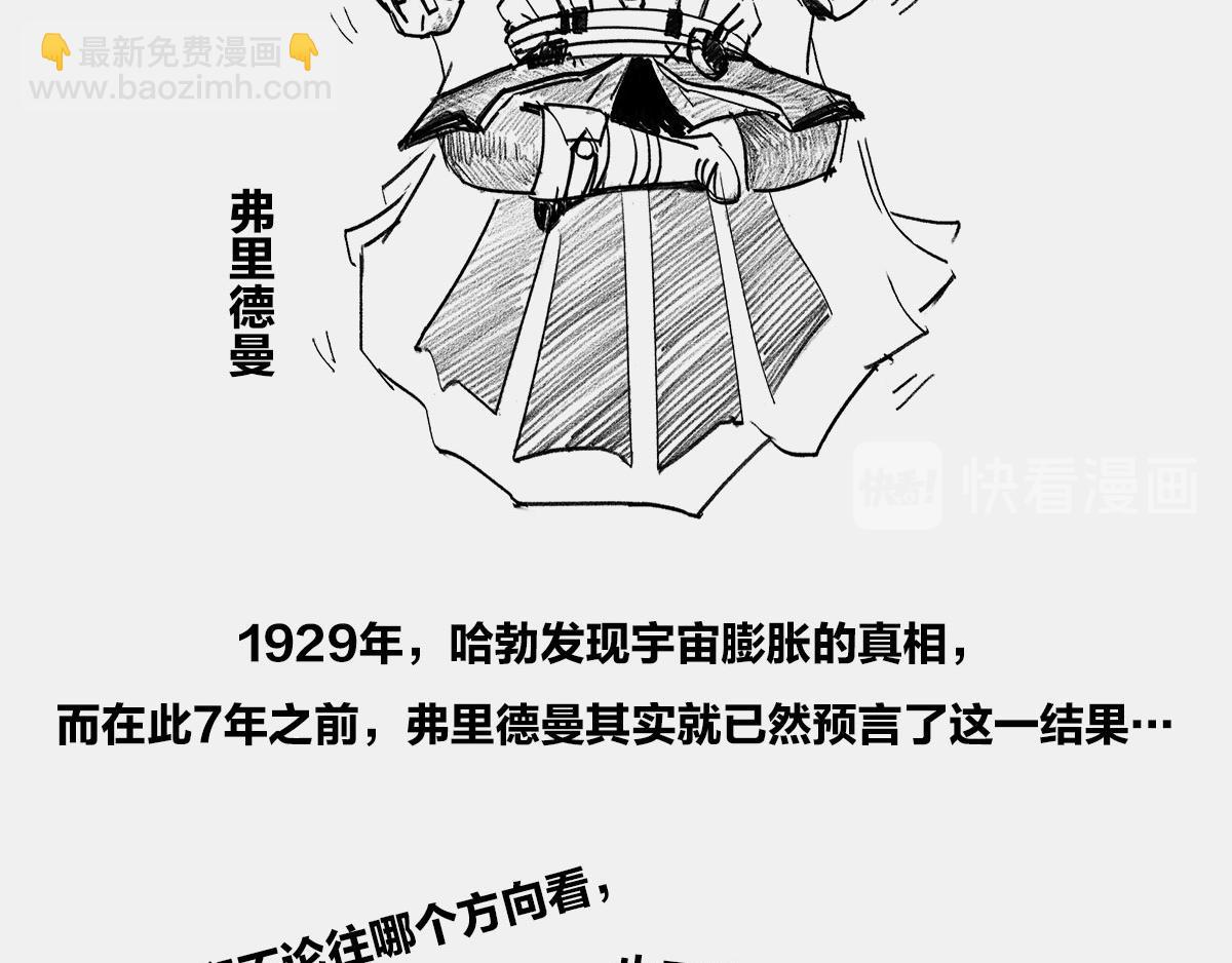 〓是谁&ldquo;玷污&rdquo;了广义相对论〓(1/3)-第10话