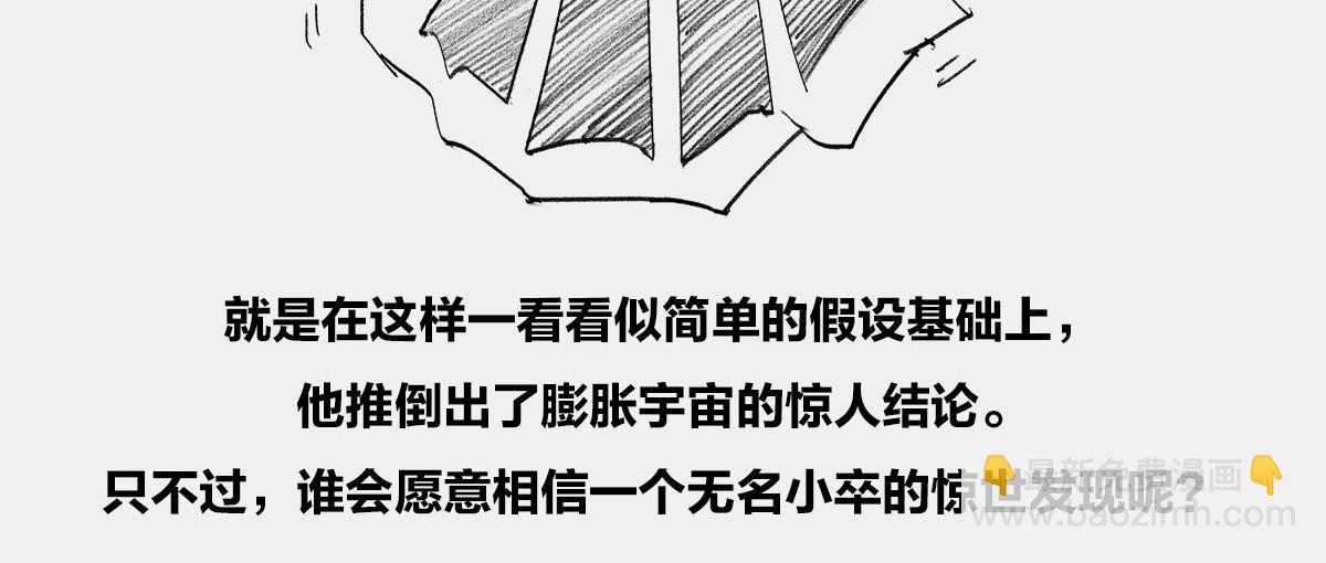 〓是谁&ldquo;玷污&rdquo;了广义相对论〓(1/3)-第10话