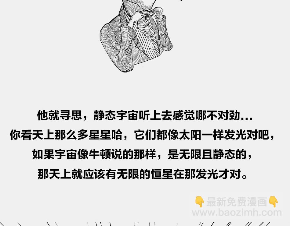 〓终极奥秘：宇宙存在之谜〓(1/3)-第2话