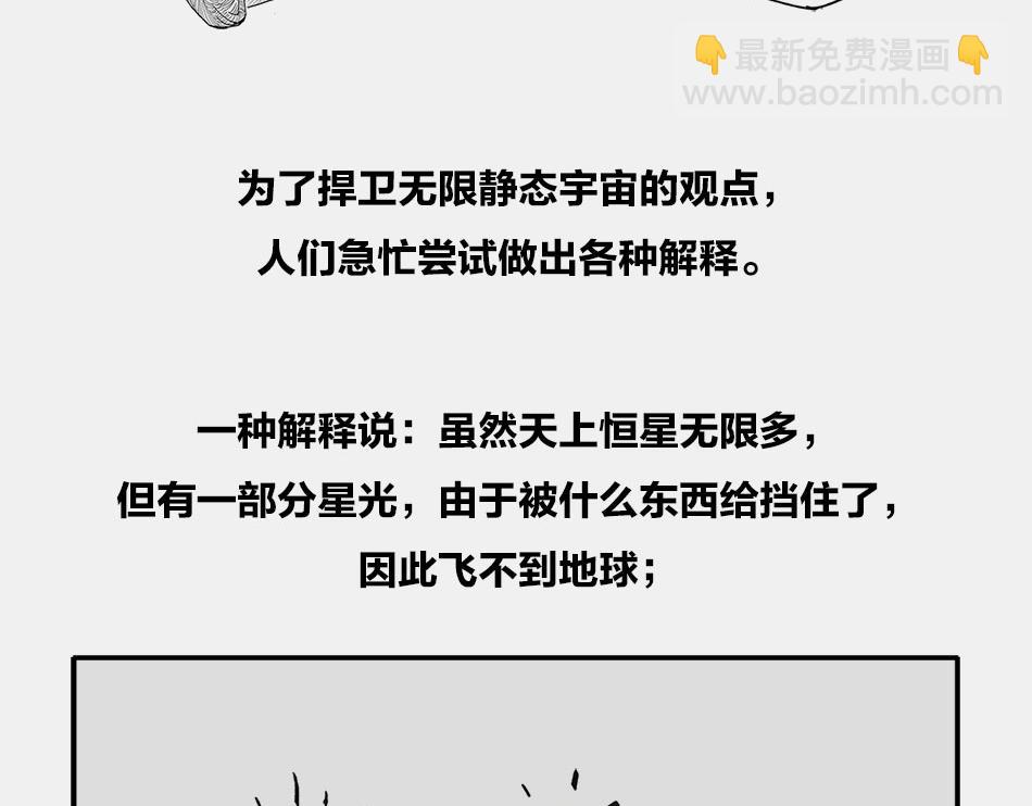 〓终极奥秘：宇宙存在之谜〓(1/3)-第2话