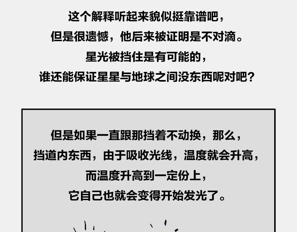 〓终极奥秘：宇宙存在之谜〓(1/3)-第2话