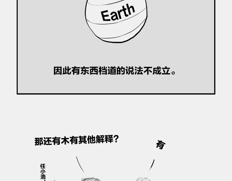 〓终极奥秘：宇宙存在之谜〓(1/3)-第2话