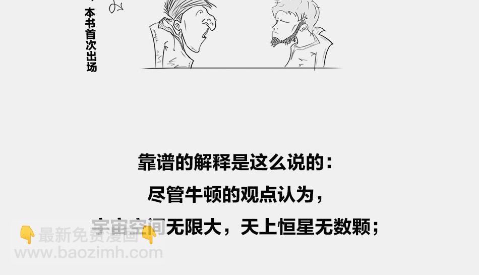 〓终极奥秘：宇宙存在之谜〓(1/3)-第2话