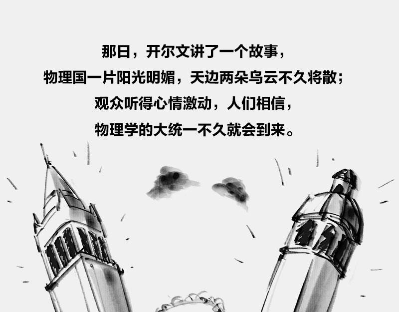 〓物理学统一之梦〓(1/3)-第26话