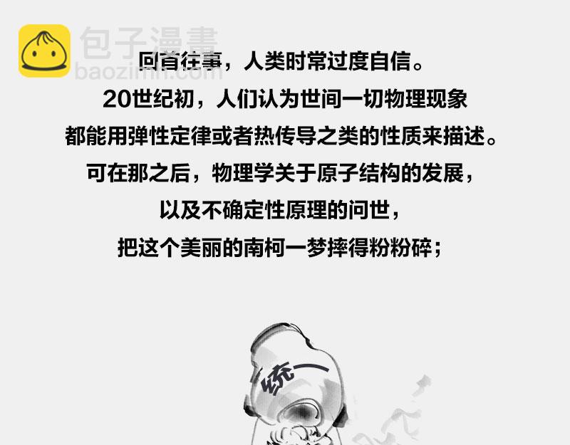 〓物理学统一之梦〓(1/3)-第26话