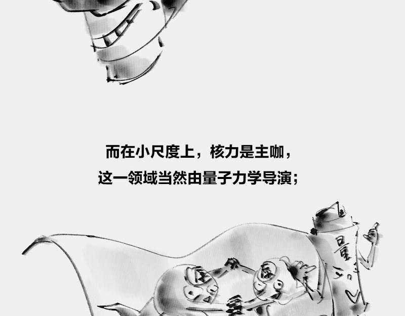 〓物理学统一之梦〓(1/3)-第26话