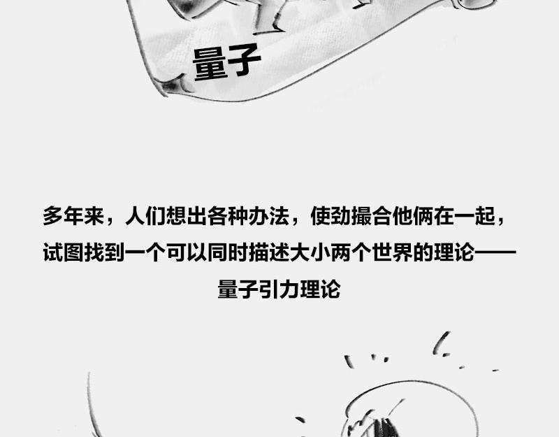 〓物理学统一之梦〓(1/3)-第26话