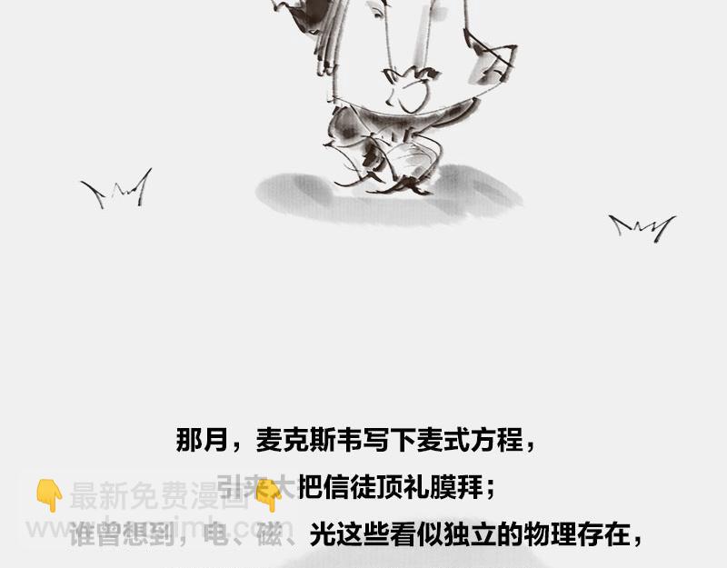 〓物理学统一之梦〓(1/3)-第26话