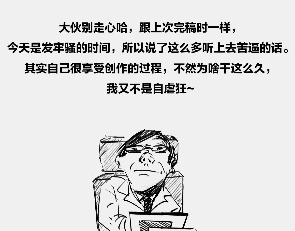 〓结尾废话〓-第28话