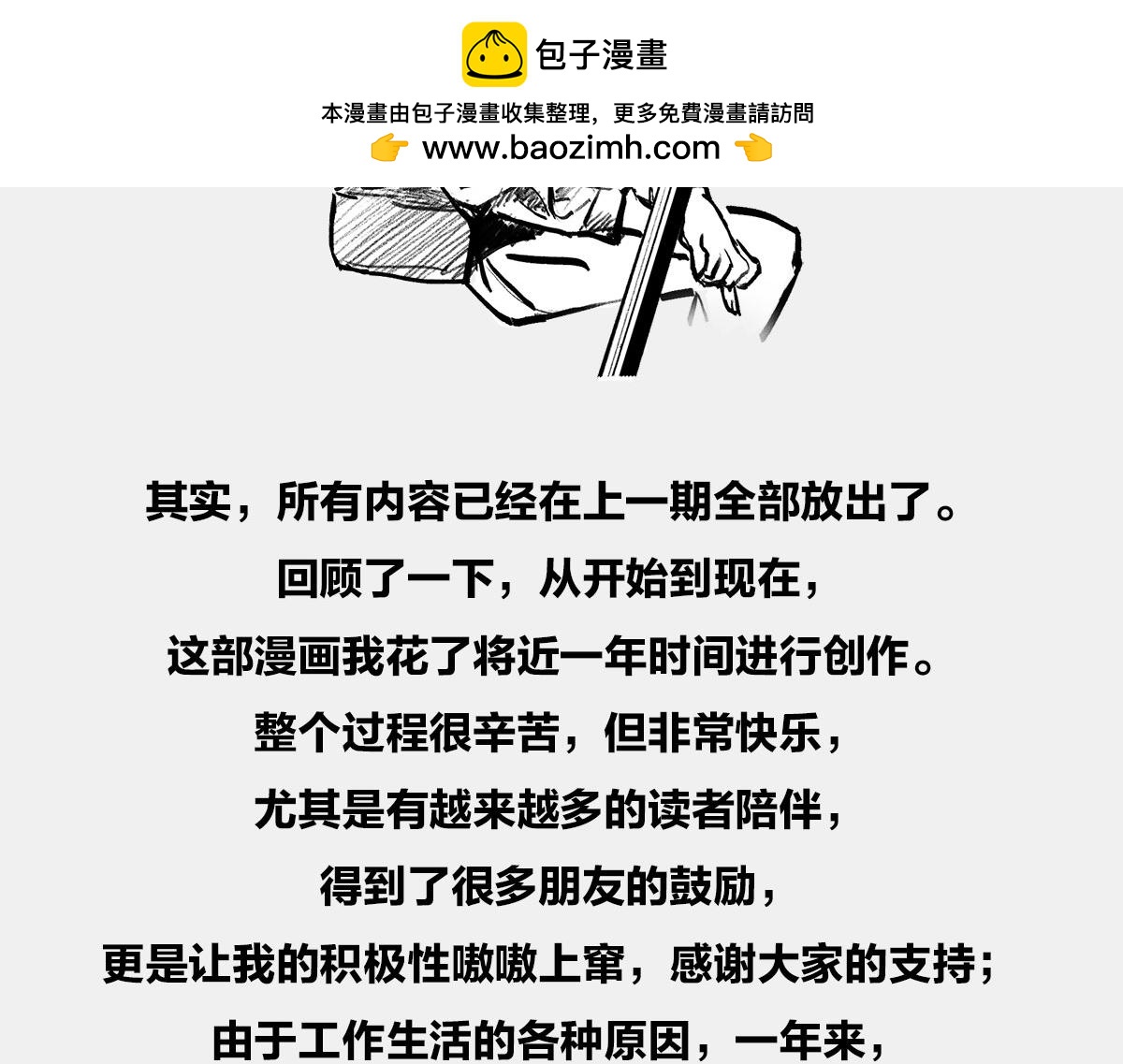 〓结尾废话〓-第28话