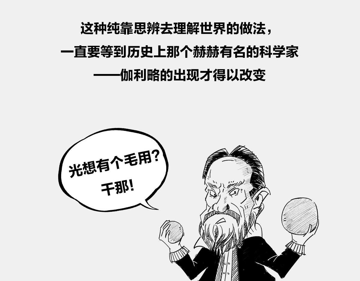 〓伽利略斜塔玩球，真的么？〓(1/2)-第4话