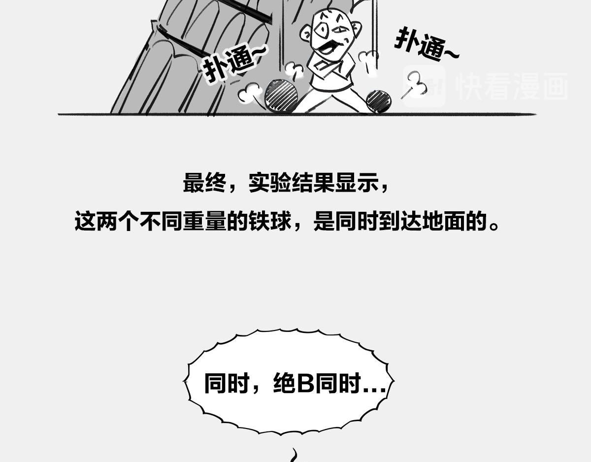 〓伽利略斜塔玩球，真的么？〓(1/2)-第4话