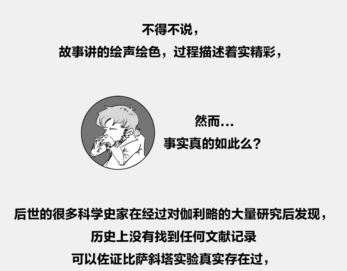 〓伽利略斜塔玩球，真的么？〓(1/2)-第4话