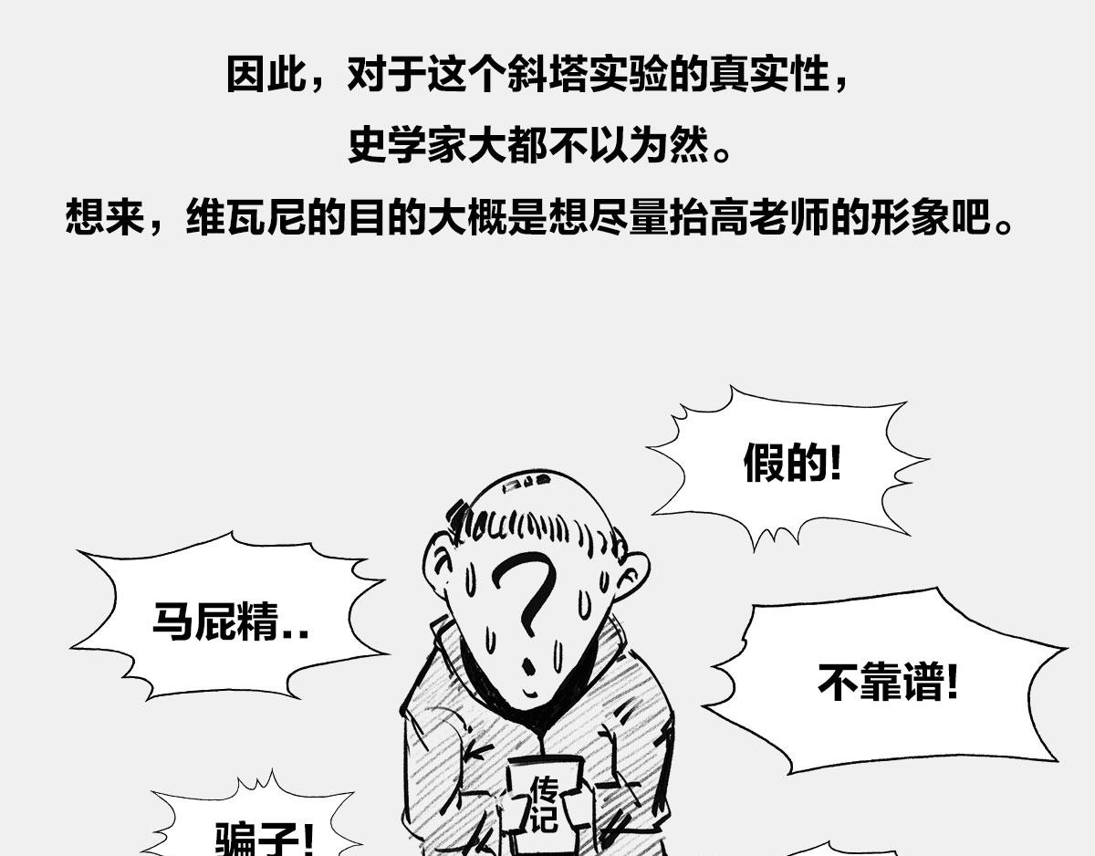 〓伽利略斜塔玩球，真的么？〓(1/2)-第4话