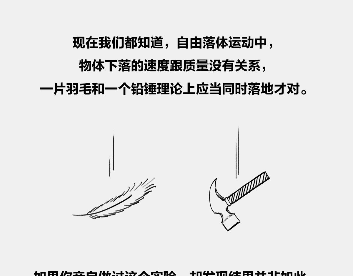 〓伽利略斜塔玩球，真的么？〓(1/2)-第4话