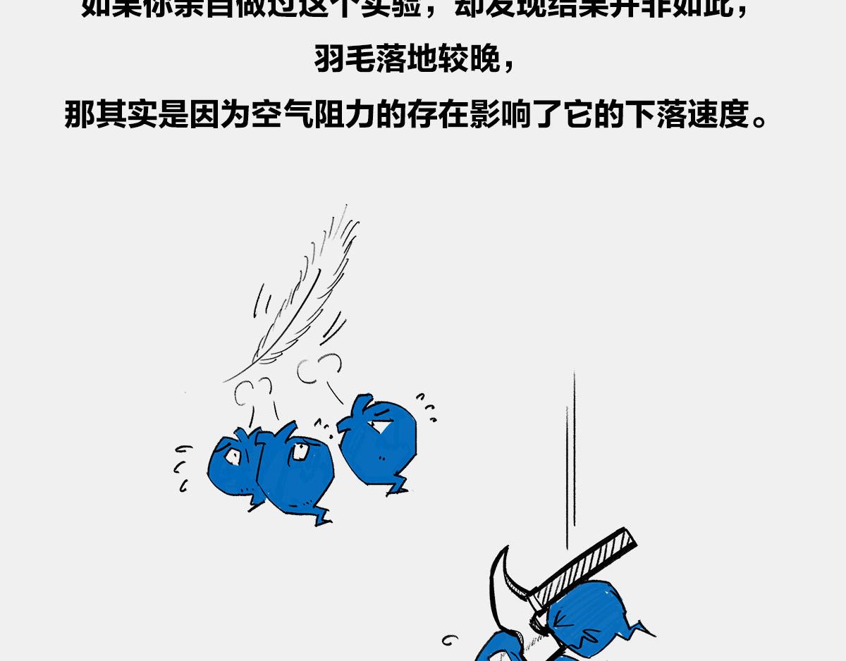 〓伽利略斜塔玩球，真的么？〓(1/2)-第4话