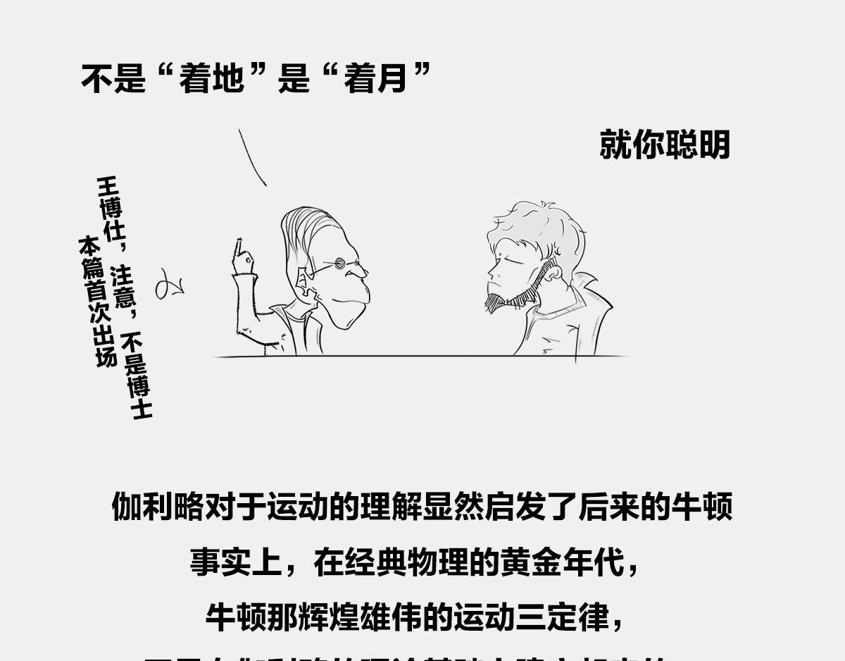 〓伽利略斜塔玩球，真的么？〓(1/2)-第4话