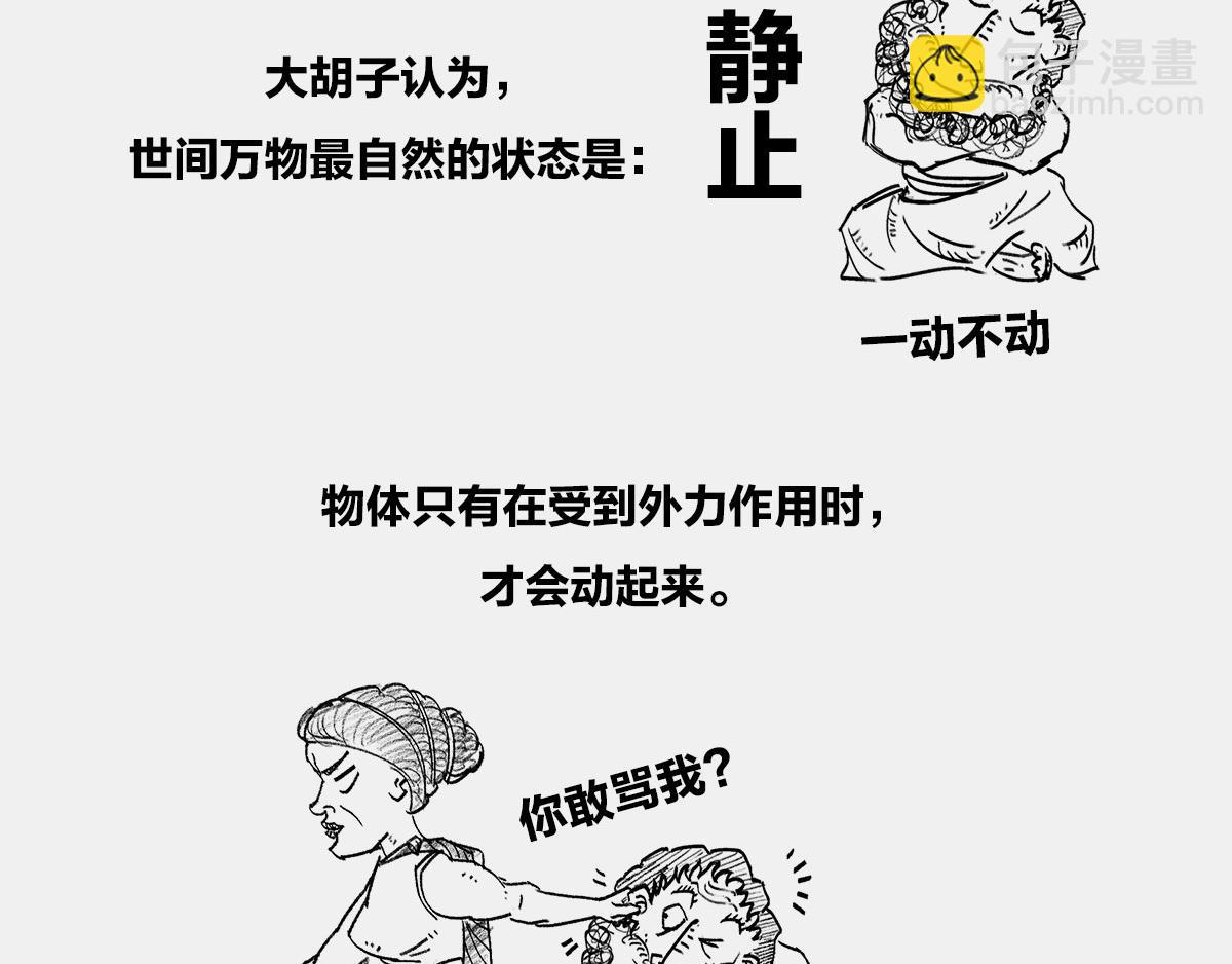 〓伽利略斜塔玩球，真的么？〓(1/2)-第4话