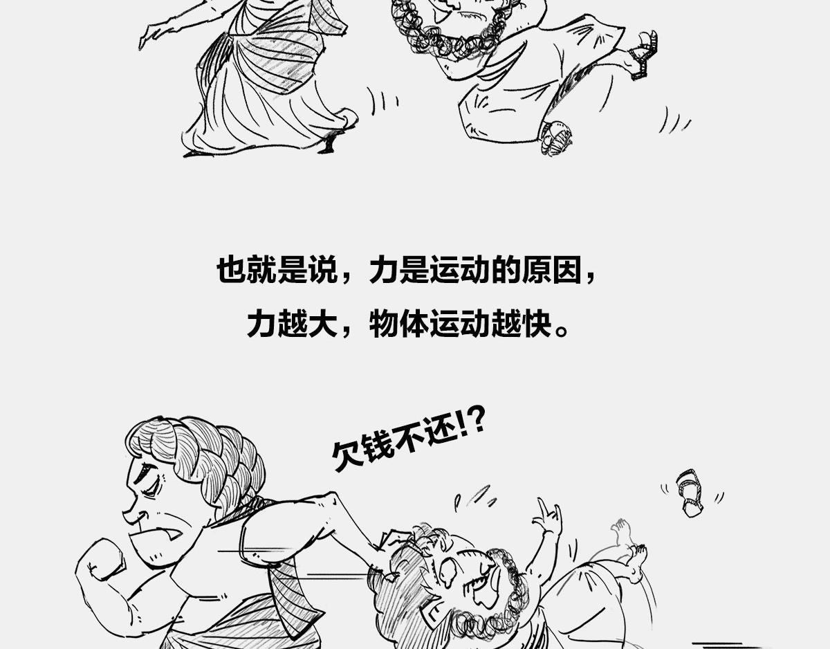 〓伽利略斜塔玩球，真的么？〓(1/2)-第4话