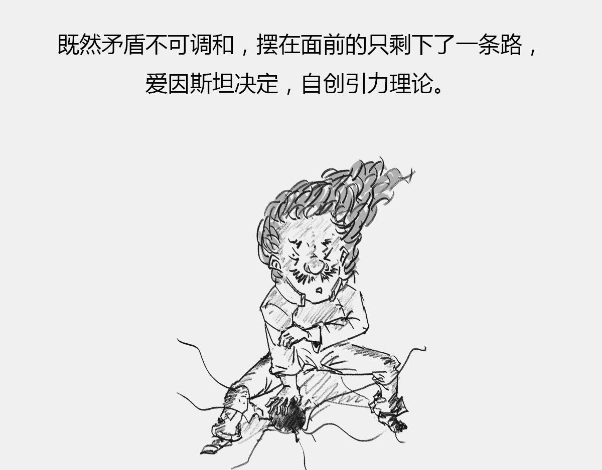 〓十年憋大招&mdash;&mdash;广义相对论〓(1/2)-第8话