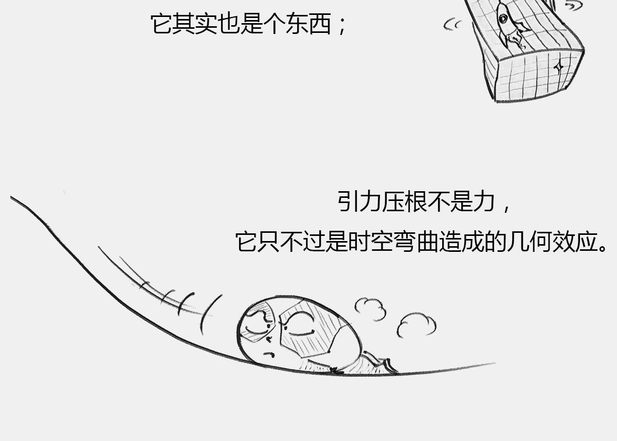 〓十年憋大招&mdash;&mdash;广义相对论〓(1/2)-第8话