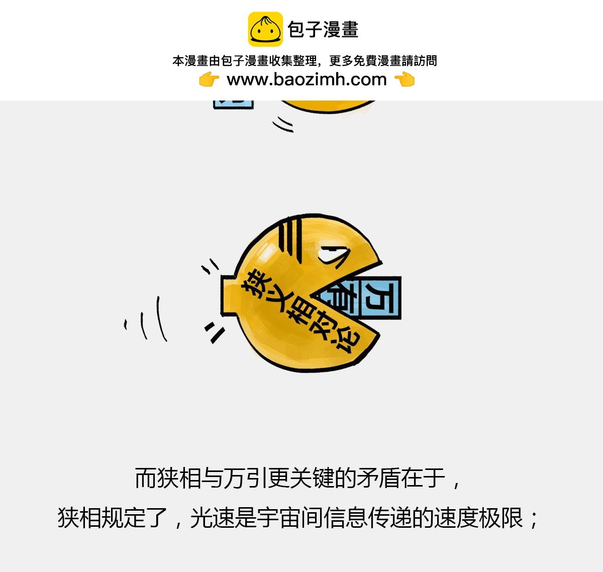 〓十年憋大招&mdash;&mdash;广义相对论〓(1/2)-第8话