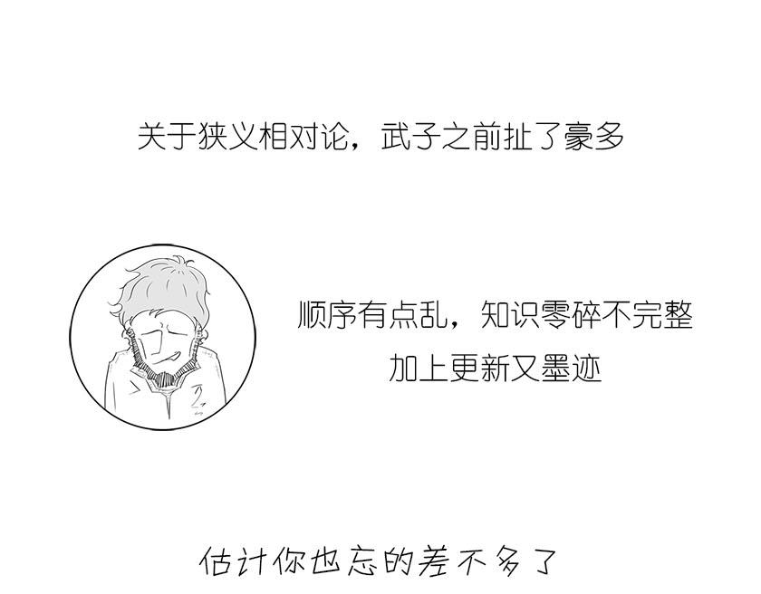 狭义相对论总结--一起梳理一下-第10话