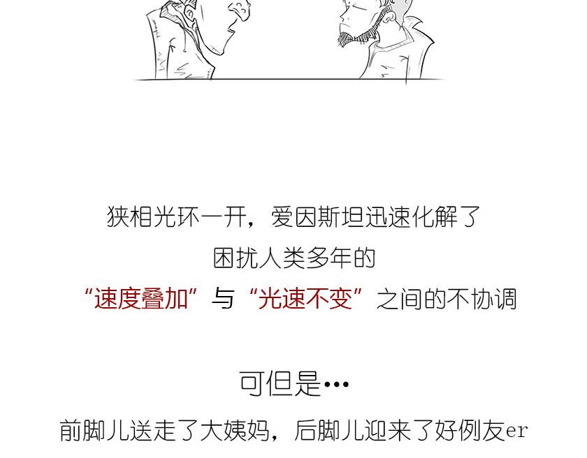 狭义相对论总结--一起梳理一下-第10话