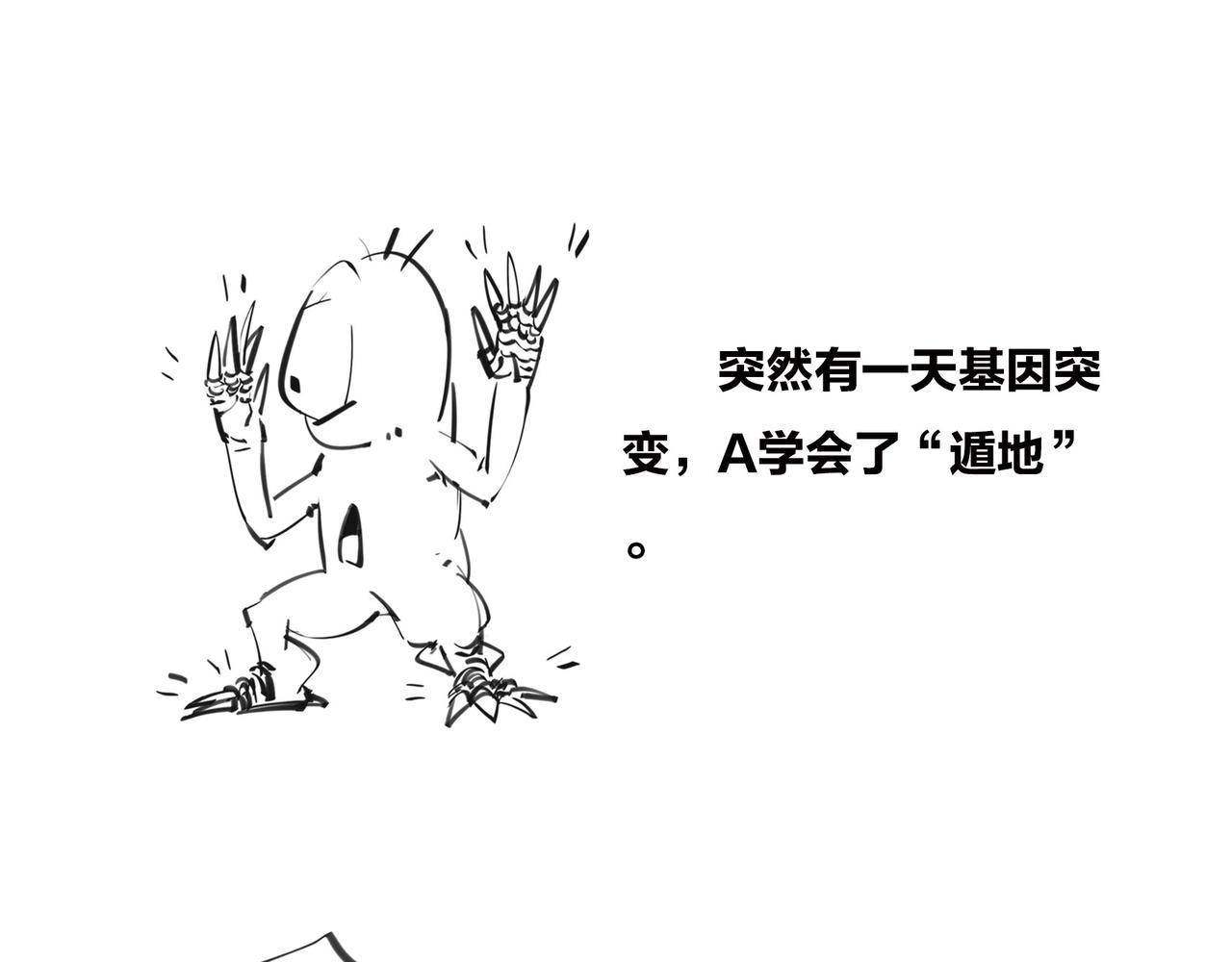 〓只有不停奔跑，才能留在原地〓(1/2)-第100话