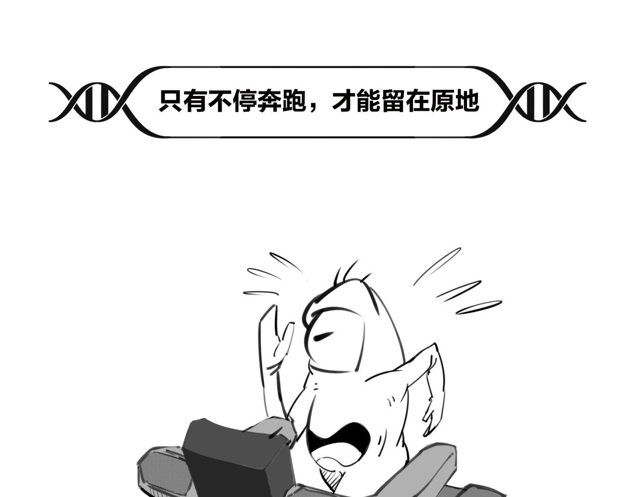 〓只有不停奔跑，才能留在原地〓(1/2)-第100话