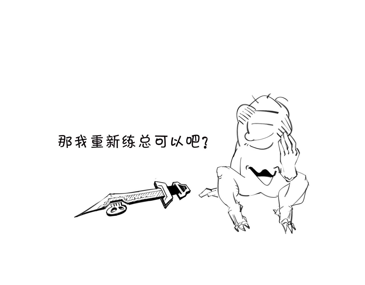 〓火箭粗不粗，那得看&hellip;马屁肥不肥？〓(1/2)-第102话